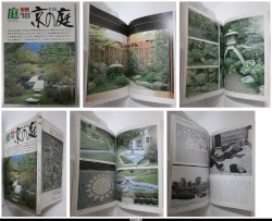 庭　別冊１８－和風京の庭